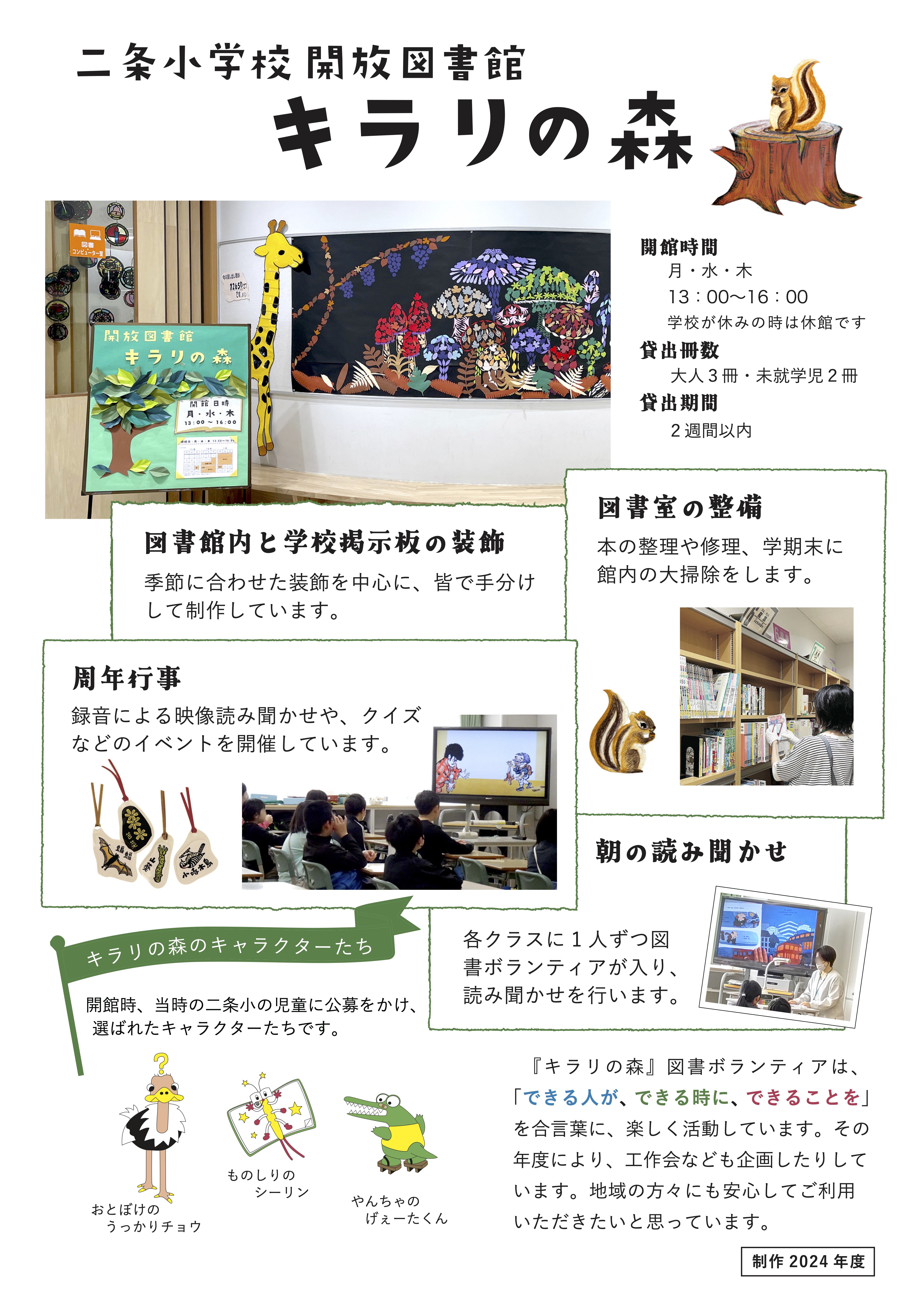 二条小学校　キラリの森