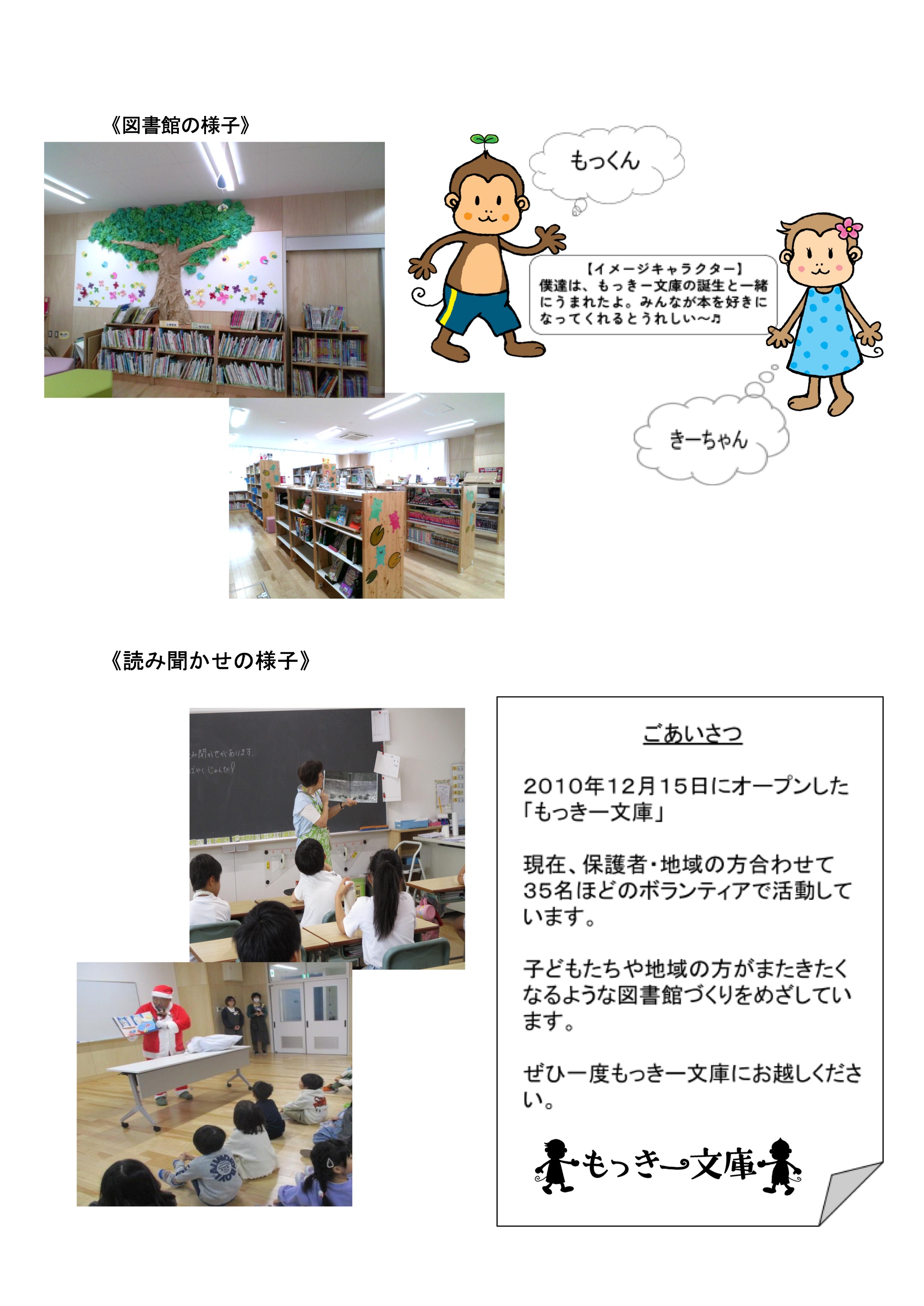 元町北小学校　もっきー文庫