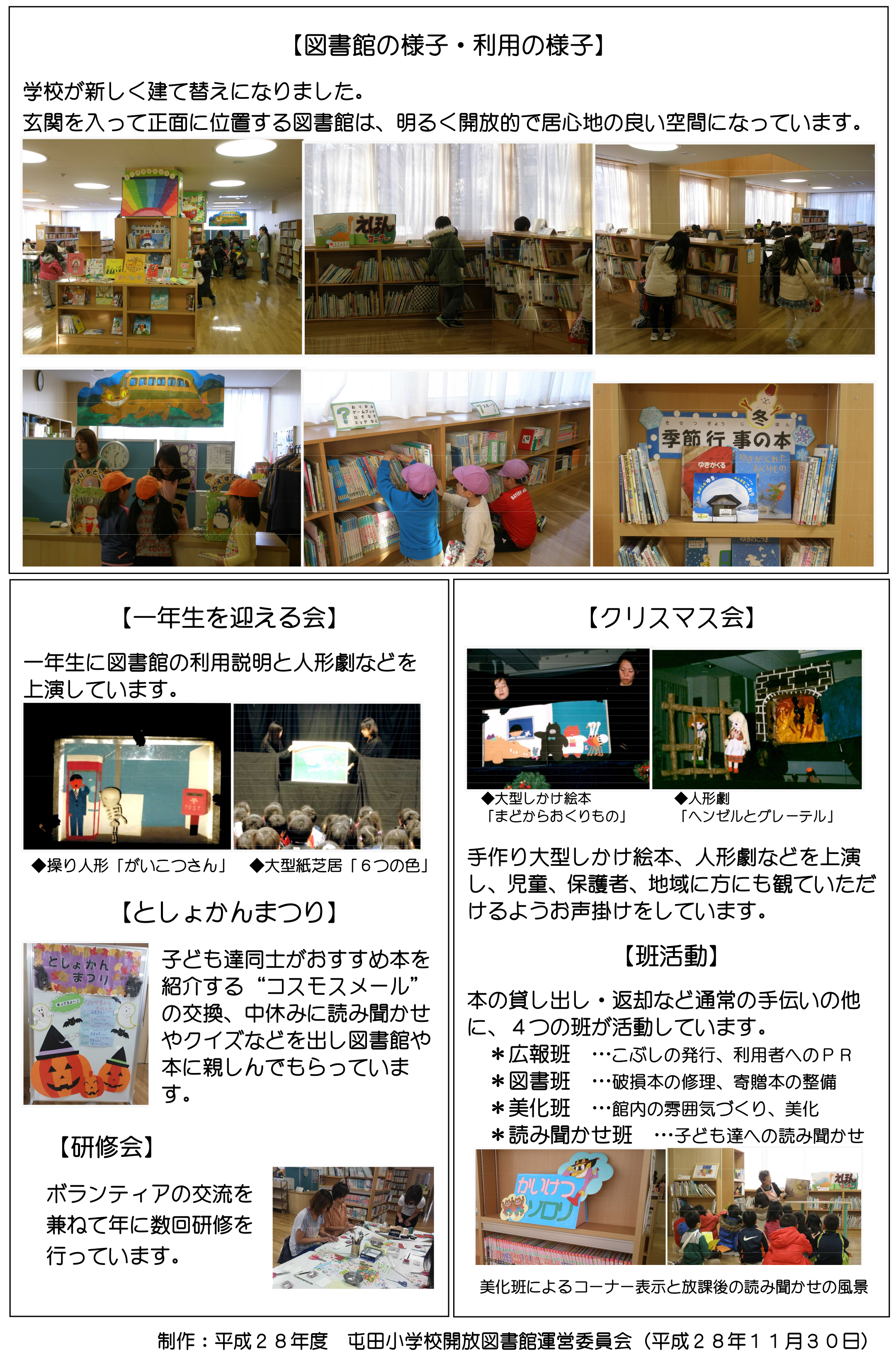 屯田小学校　開放図書館