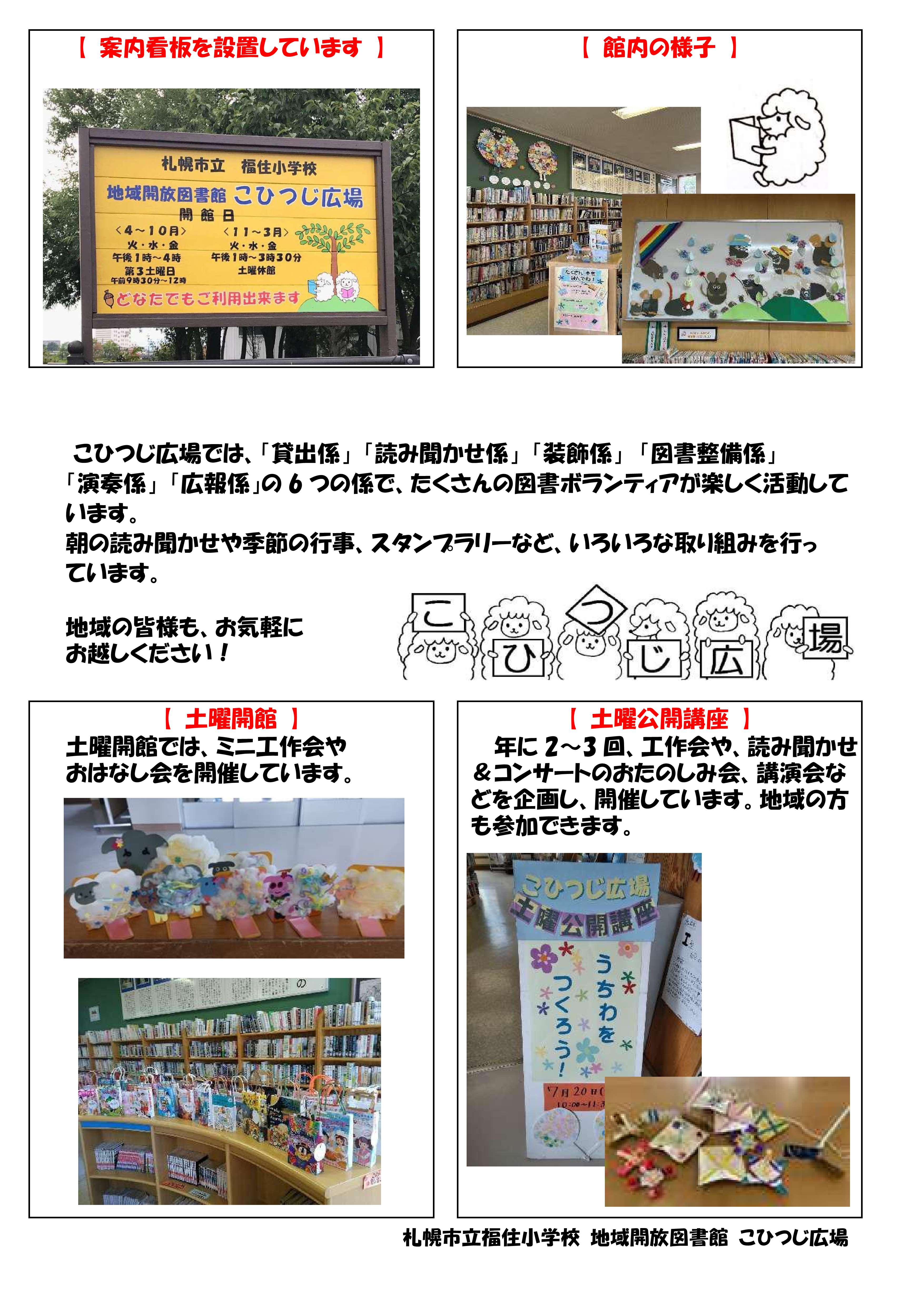 福住小学校 こひつじ広場