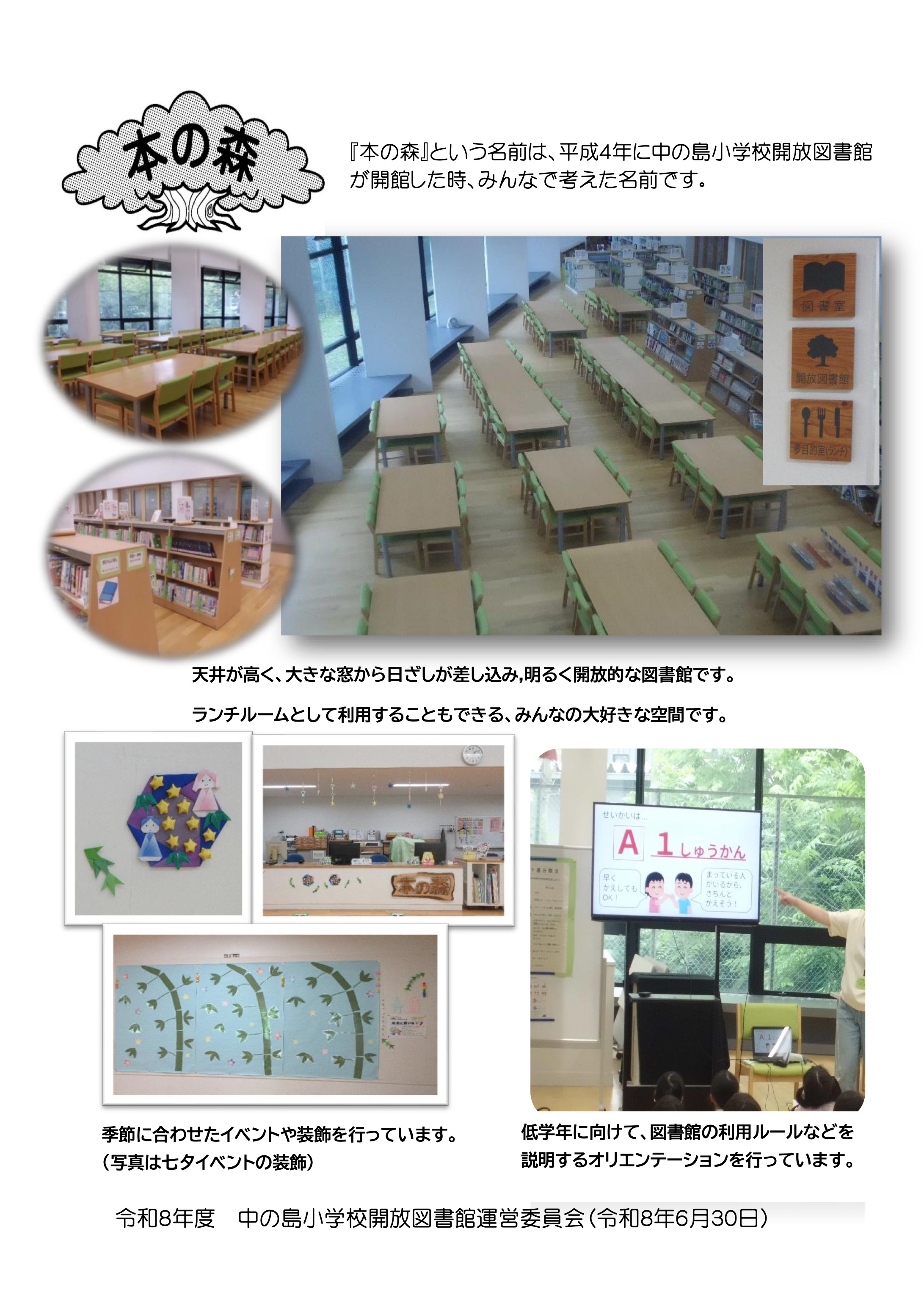 中の島小学校 本の森