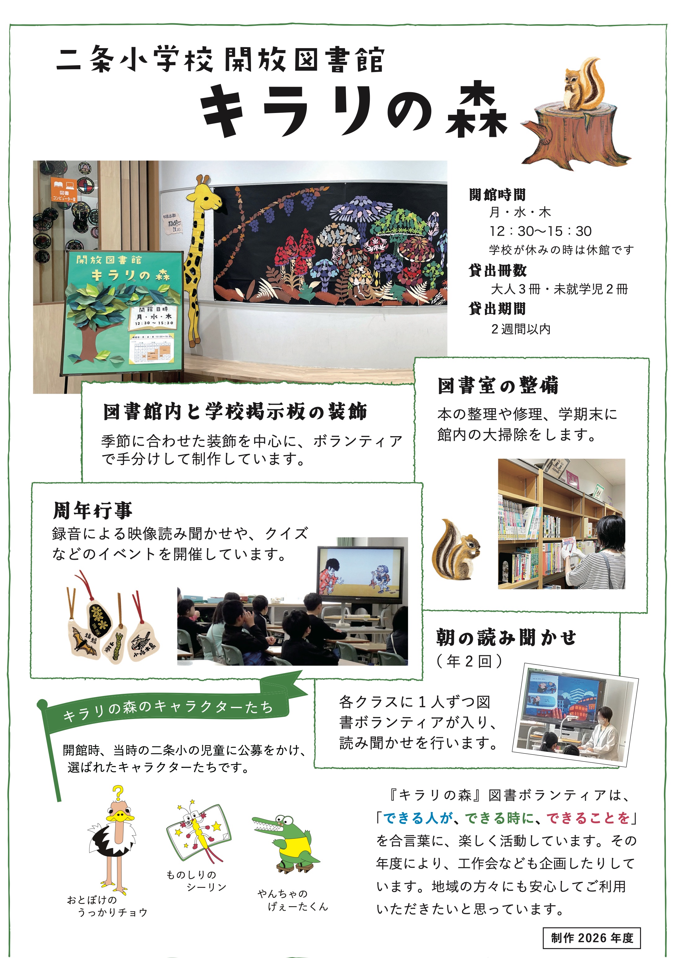 二条小学校 キラリの森