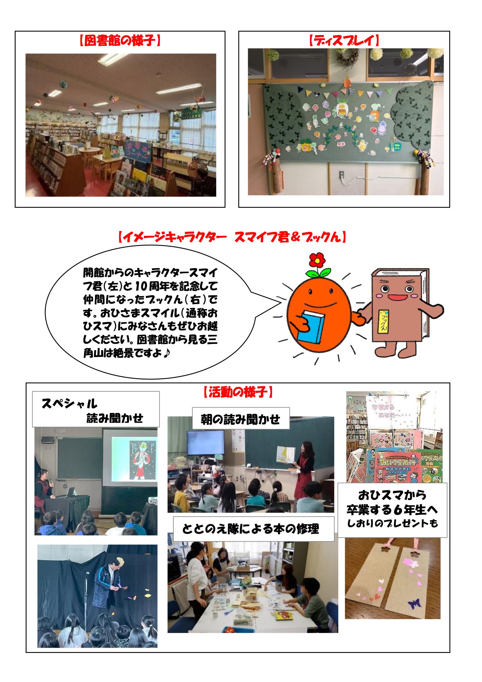 山の手南小学校 おひさまスマイル図書館