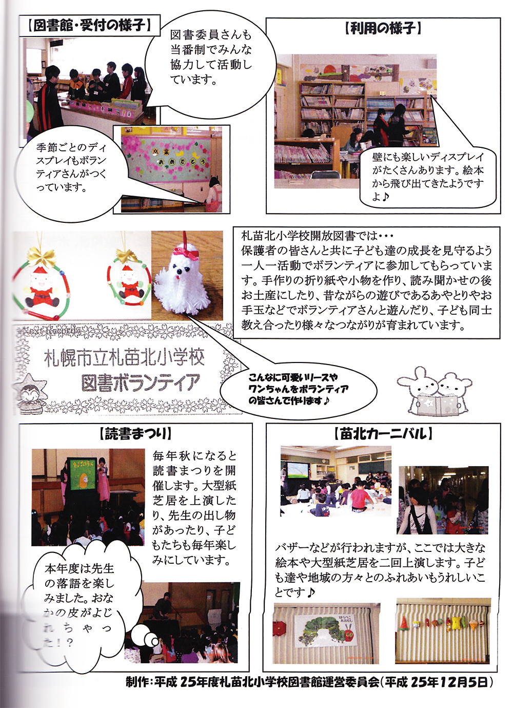 札苗北小学校 ひだまり