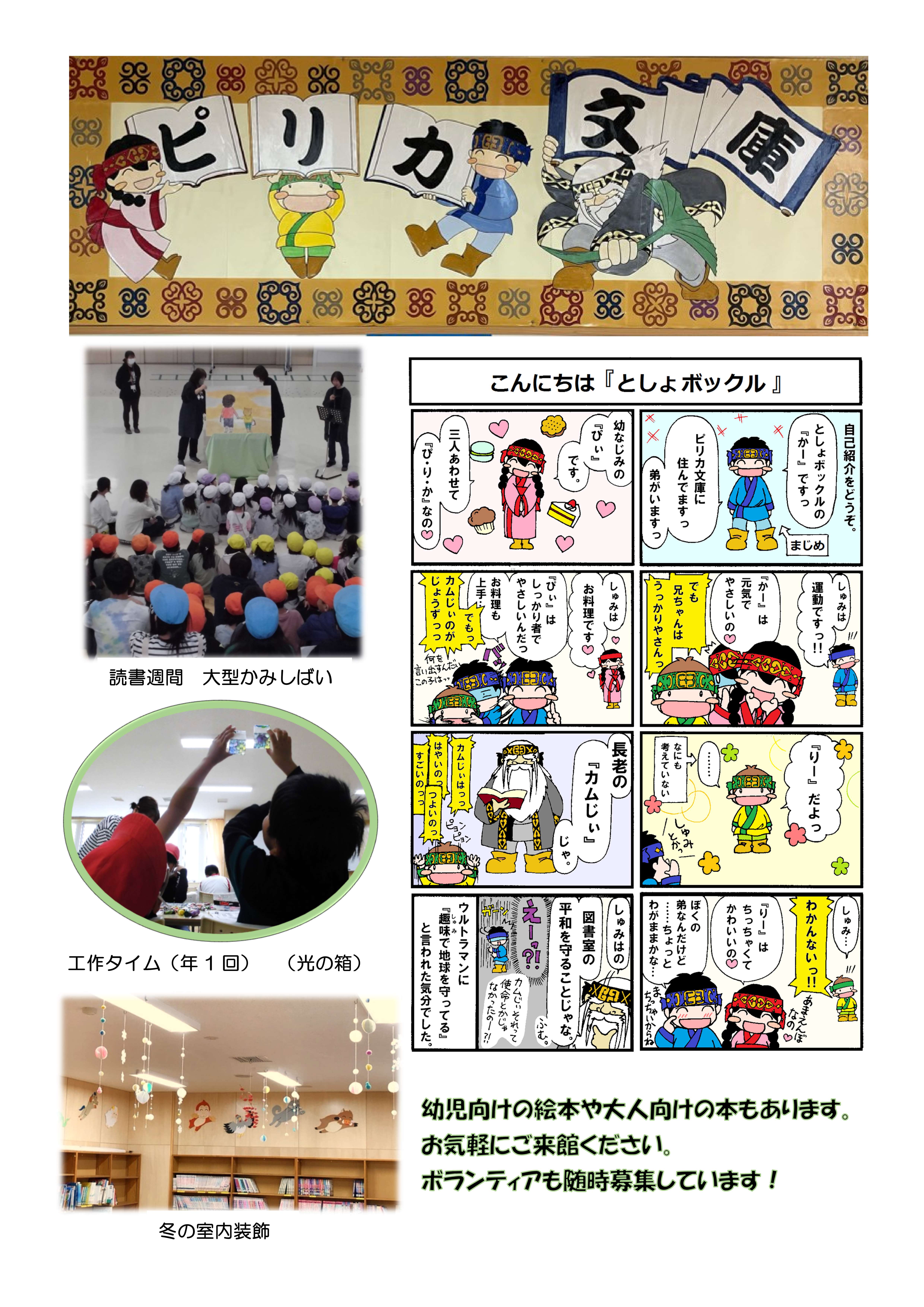 栄西小学校　ピリカ文庫
