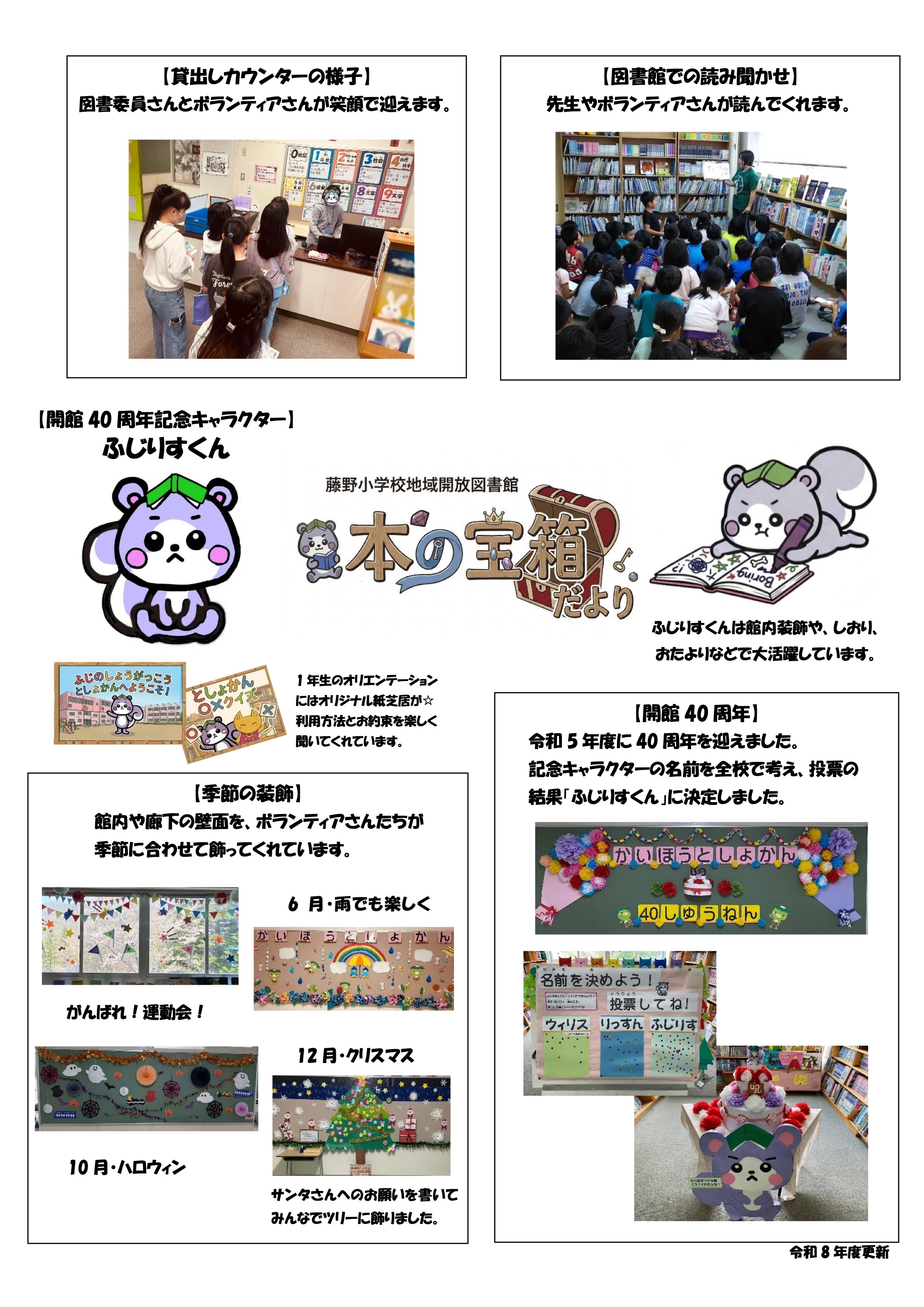 藤野小学校　本の宝箱