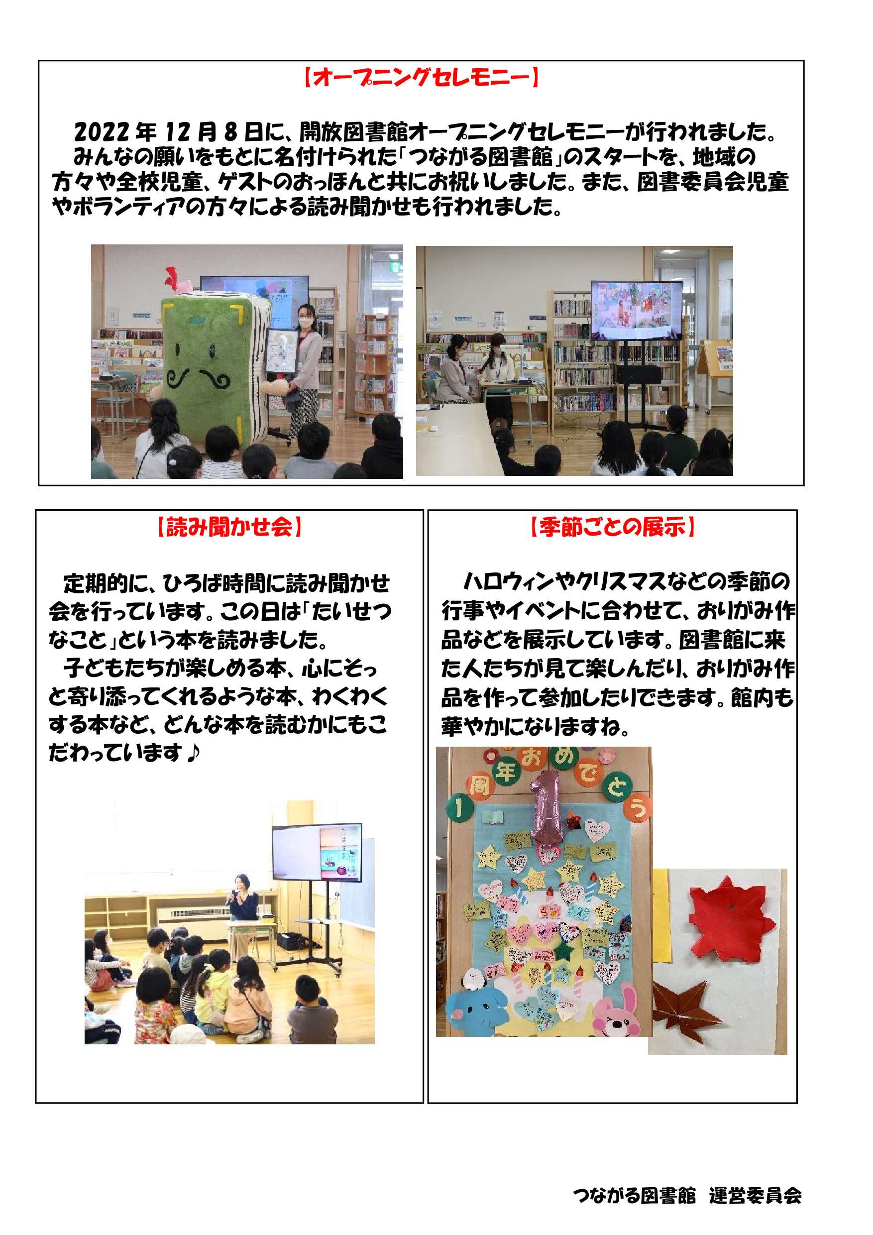 中央小学校　つながる図書館